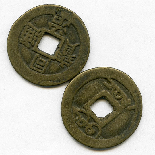 Ching replica coin of cast bronze 25mm pkg of 2. b18-0253-I(e)