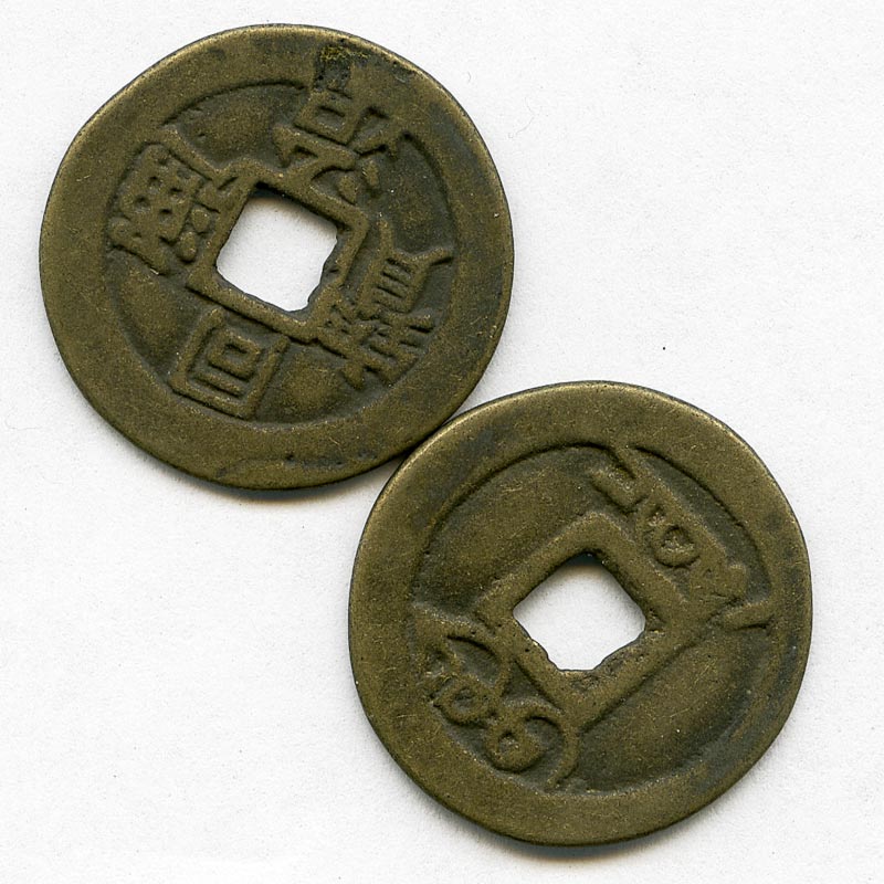 Ching replica coin of cast bronze 25mm pkg of 2.
